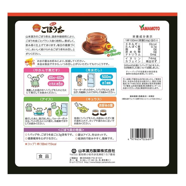 ごぼう茶100％ 3g x 168 包