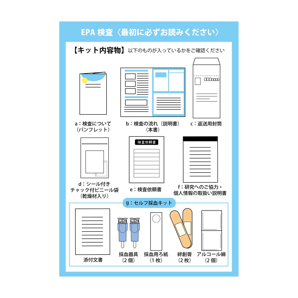 ヘルスケアシステムズ 郵送検査サービス EPA検査キット 1回分