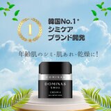 【薬用】ドミナスクリーム４ （医薬部外品／シミ予防クリーム 50g + 15g x 2）