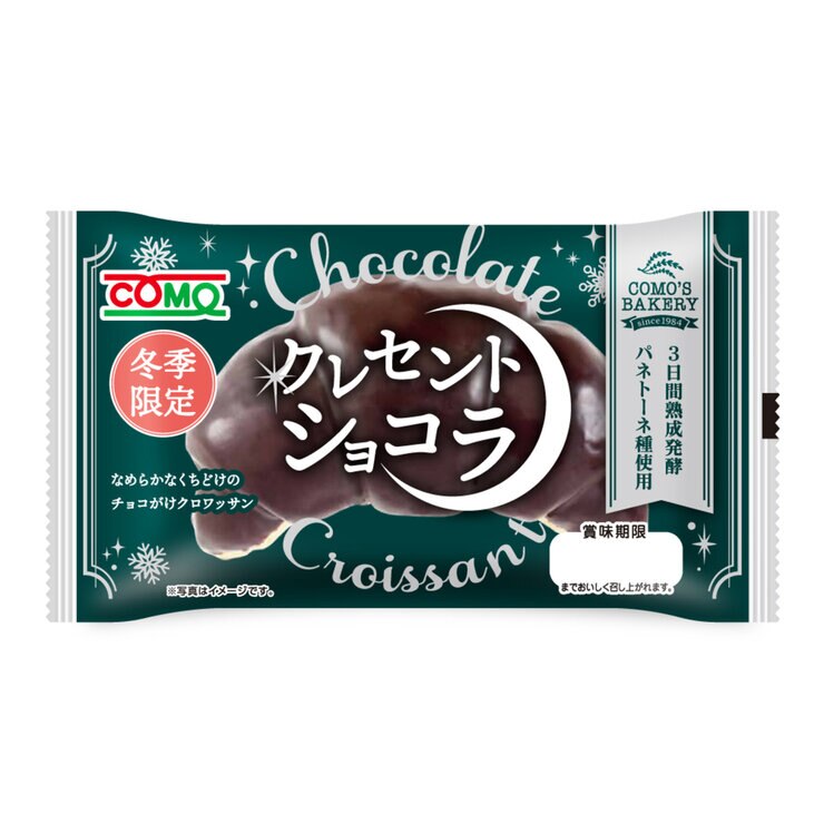 コモ ロングライフパン アソート 8個 クレセントショコラ＆クレセントホワイト