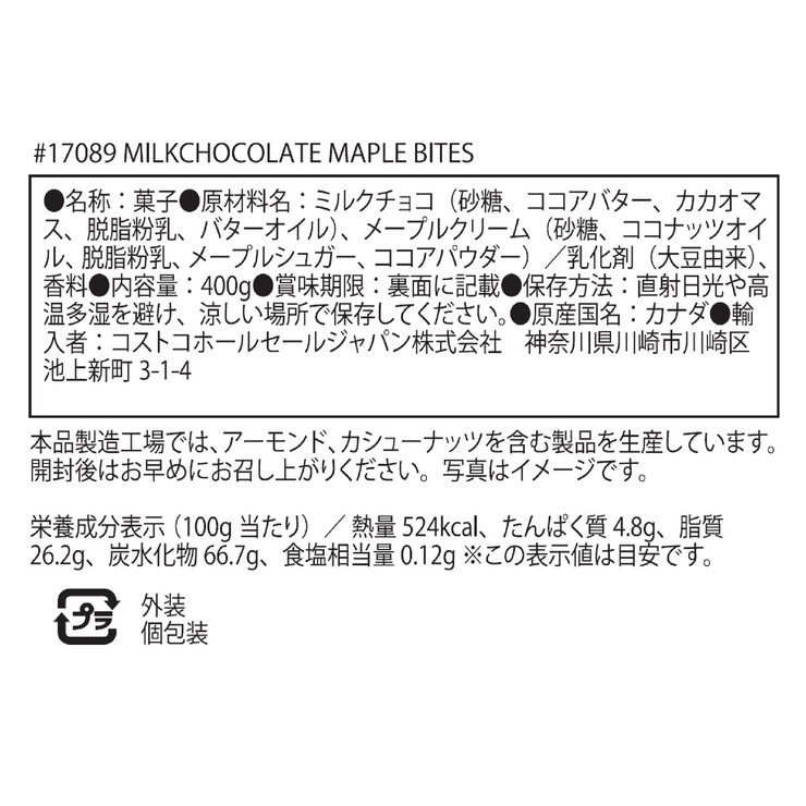 ラモンターニュ ミルクチョコレート メープルバイツ 400g | Costco Japan