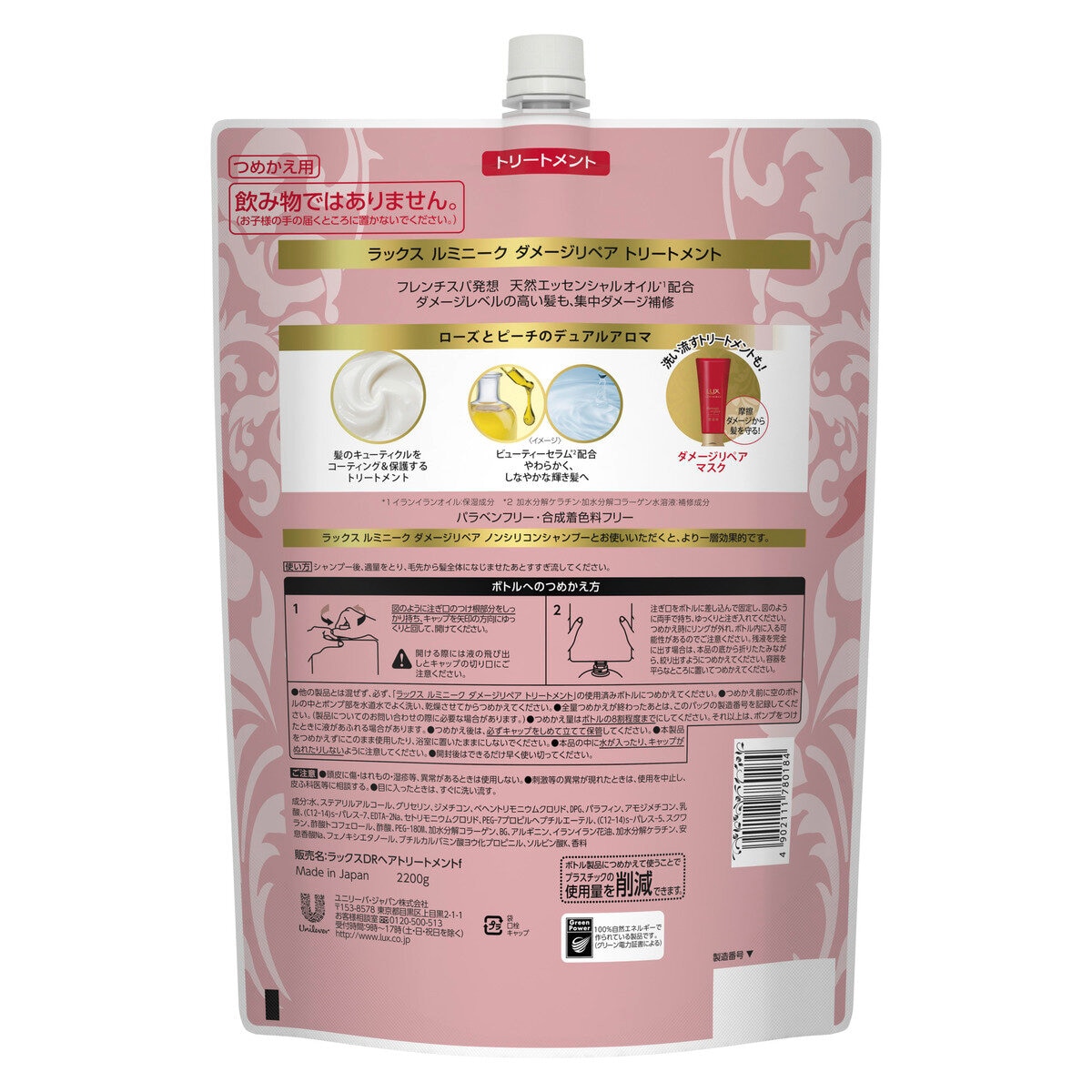 LUX (ラックス) ルミニーク ダメージリペア トリートメント 2.2kg