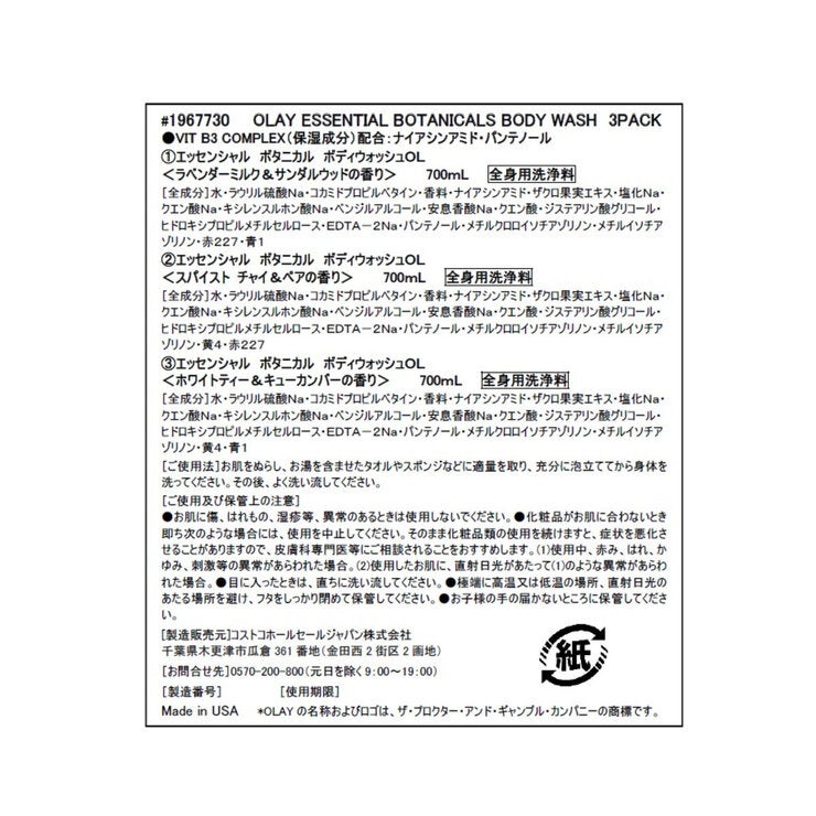 OLAY ボディウォッシュ 700ml x 3