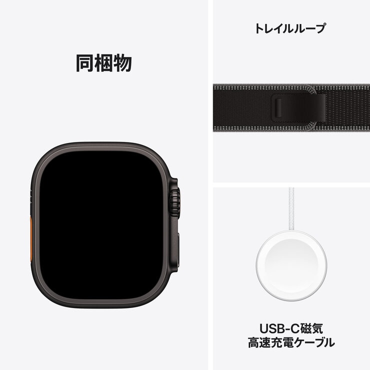 Apple Watch Ultra 3 Cellular 49mmブラックチタニウムケースとブラック/チャコールトレイルループ Apple Watch Ultra 3 Cellular 49mmブラックチタニウムケースとブラック/チャコールトレイルループ
