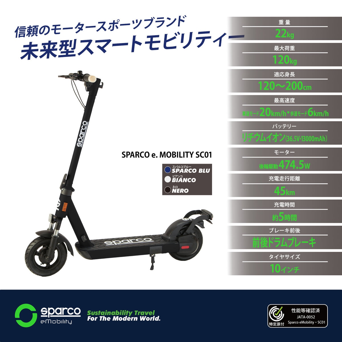 スパルコ E Mobility MAX S2 ブラック