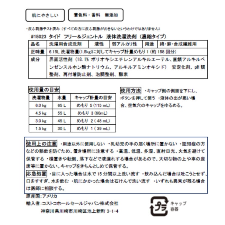 タイド フリーアンドジェントル 液体洗剤 6.15L 無香料 タイド フリーアンドジェントル 液体洗剤 6.15L 無香料