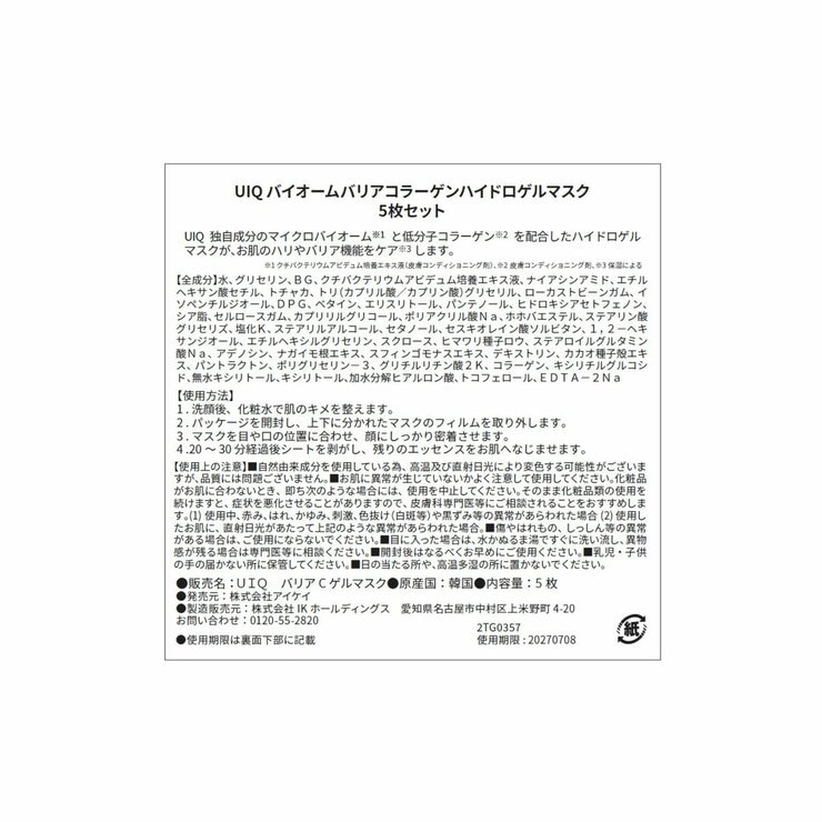 UIQ コラーゲンマスク 5枚 x 2 UIQ コラーゲンマスク 5枚 x 2