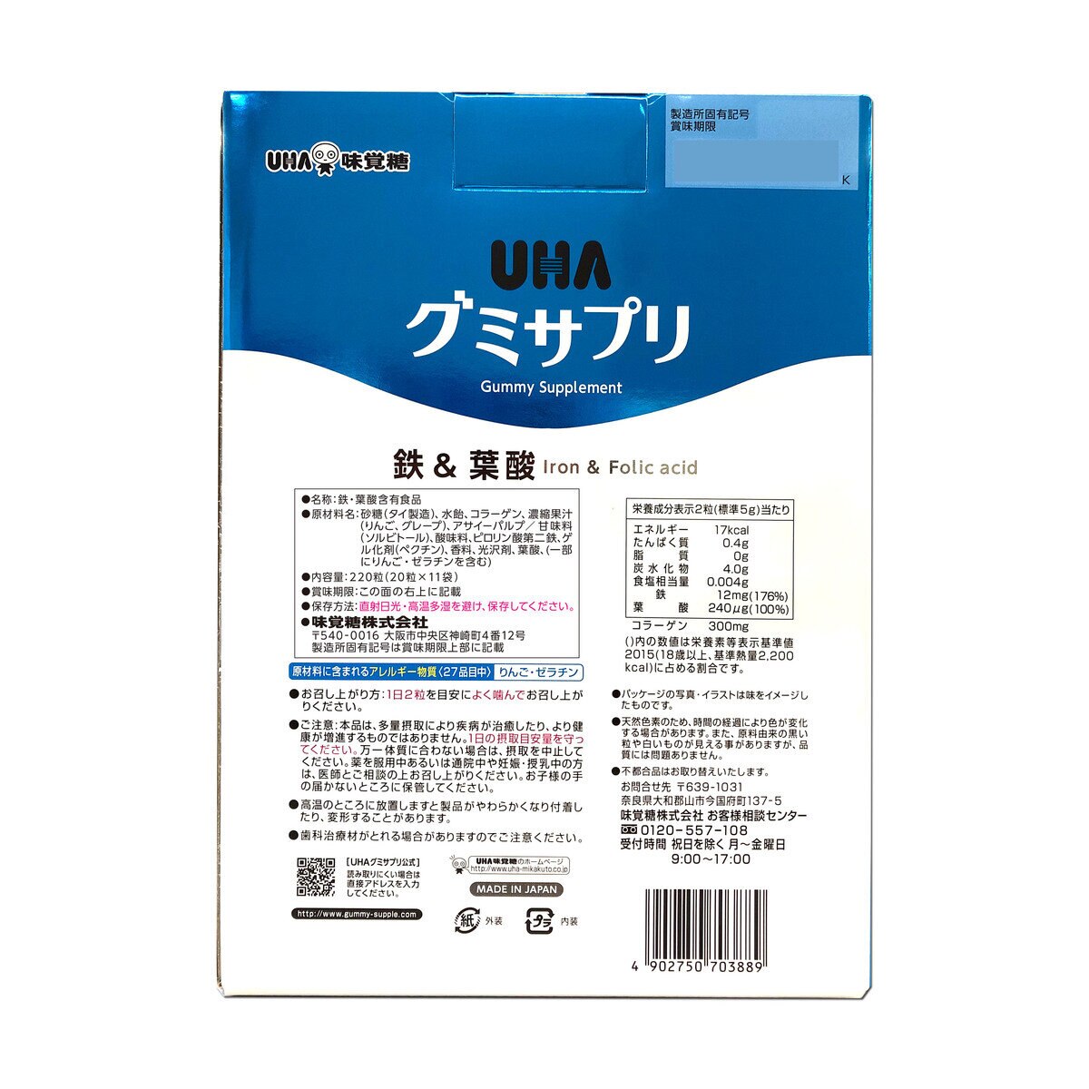 UHA グミサプリ 鉄 + 葉酸 220 粒 | Costco Japan