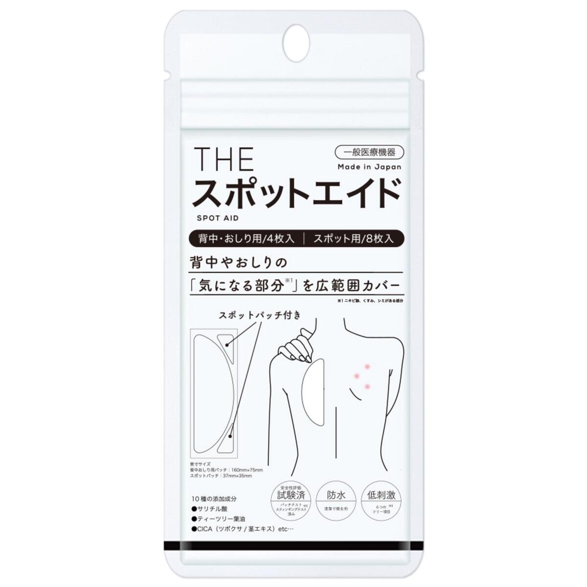 THE スポットエイド 大判シートタイプ 背中 ・おしり用 4枚 & スポット用 8枚