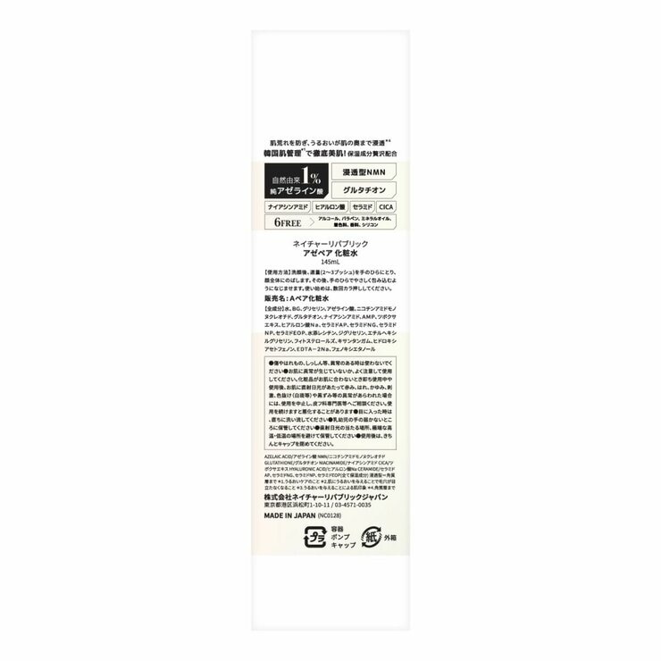 ネイチャーリパブリック アゼペア 化粧水 145mL