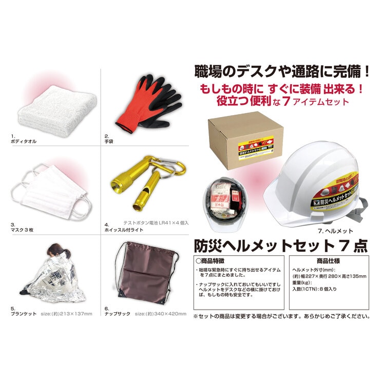 YAMAZEN 防災ヘルメットセット 7点セット x 2個