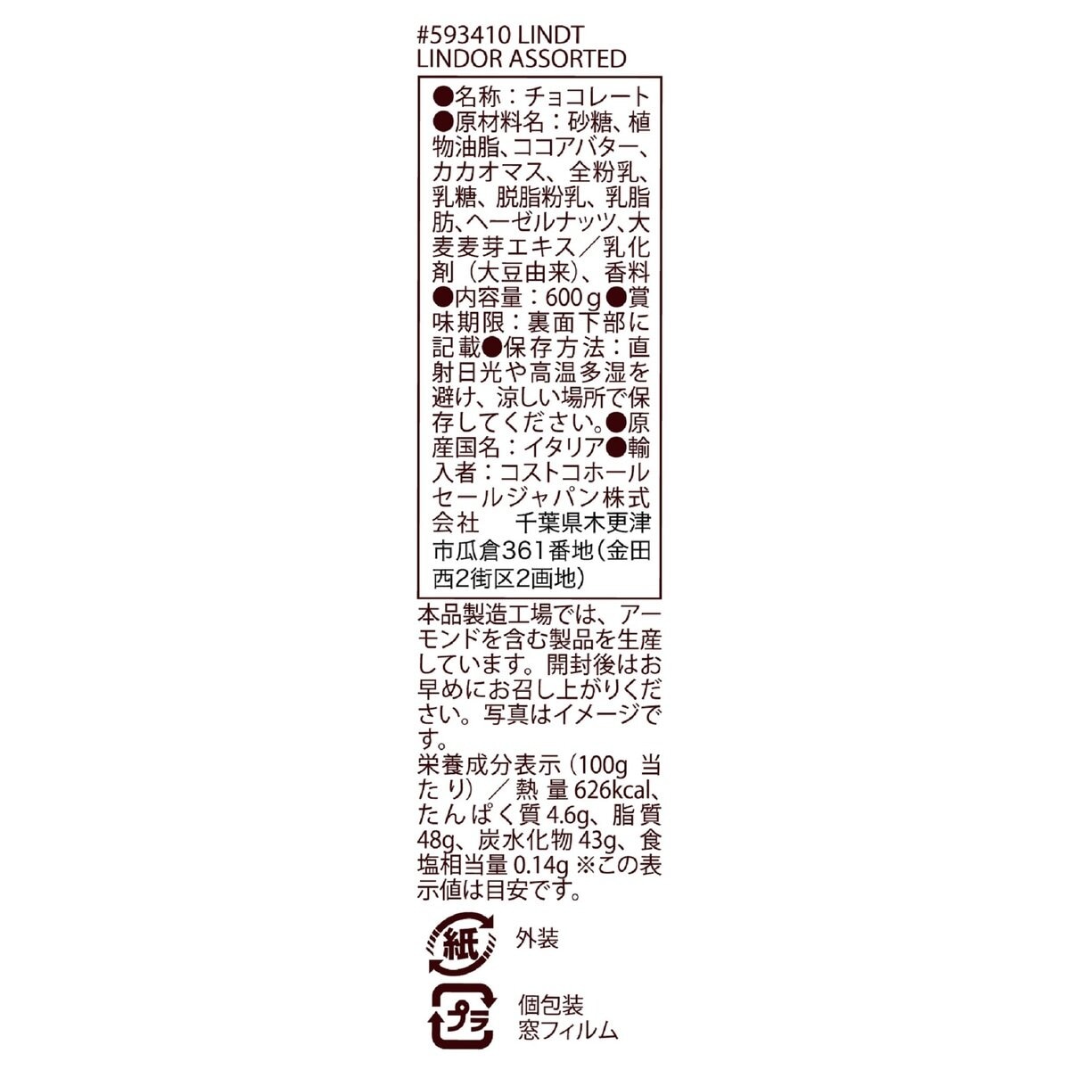 リンツ リンドール アソート 600g | Costco Japan