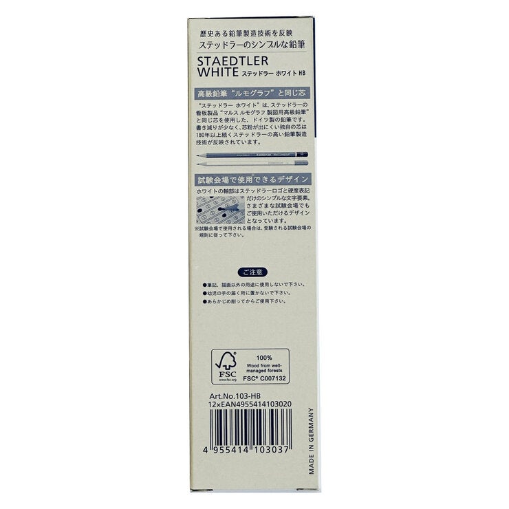 ステッドラー ホワイト鉛筆 HB 12本セット ステッドラー ホワイト鉛筆 HB 12本セット