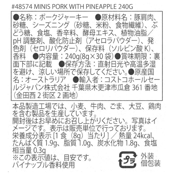 ミニズ ポーク & パインアップル ジャーキー 240g ミニズ ポーク & パインアップル ジャーキー 240g