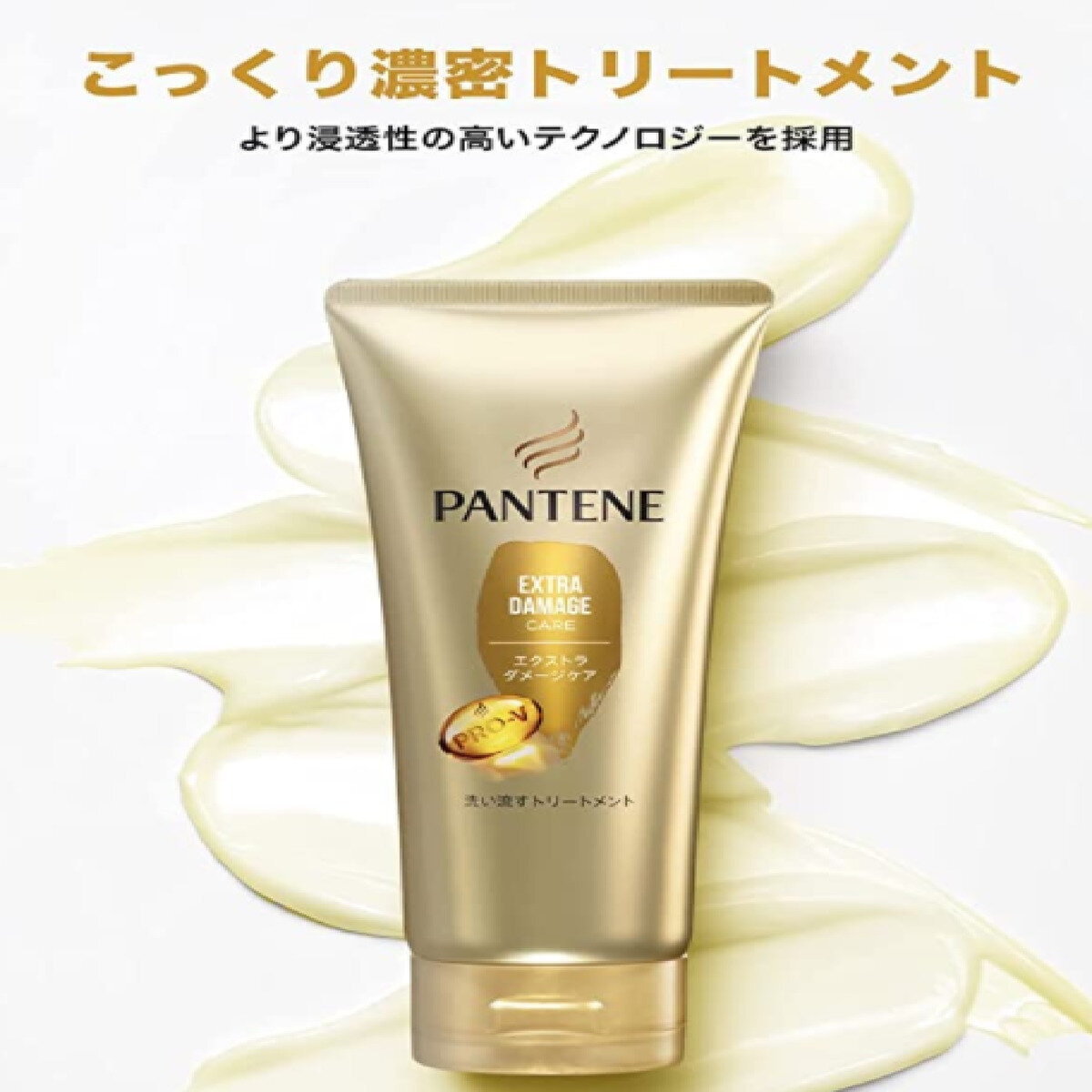 大特価放出！ パンテーン 未使用 トリートメント3本セット
