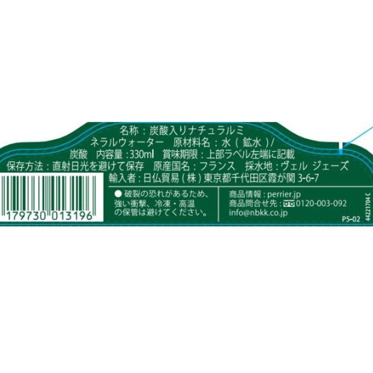 ペリエ 瓶 330ml x 24 本 ペリエ 瓶 330ml x 24 本