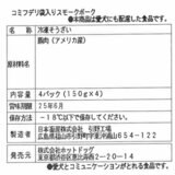 コミフ デリ スモークポークセット 4袋
