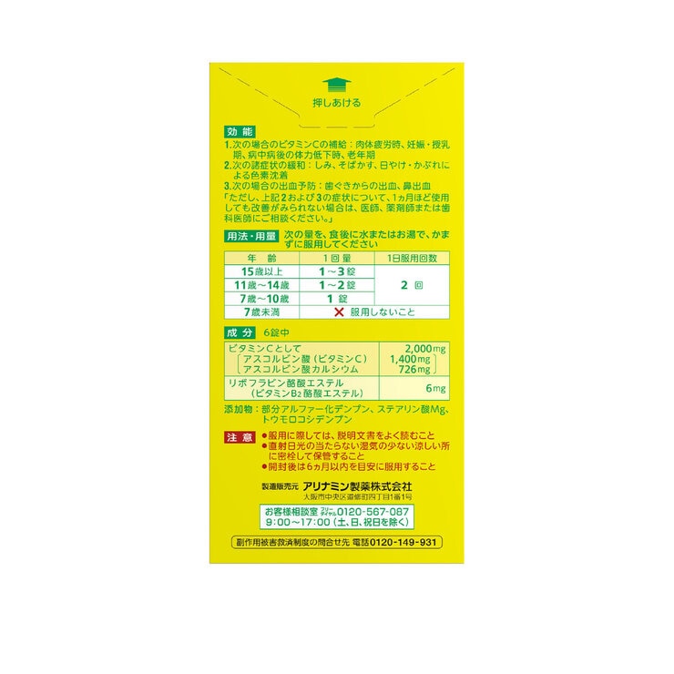 【第3類医薬品】アリナミン ビタミンC「2000」 300錠 【第3類医薬品】アリナミン ビタミンC「2000」 300錠