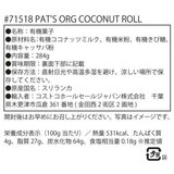 パッツ オーガニック ココナッツ ロール 284g