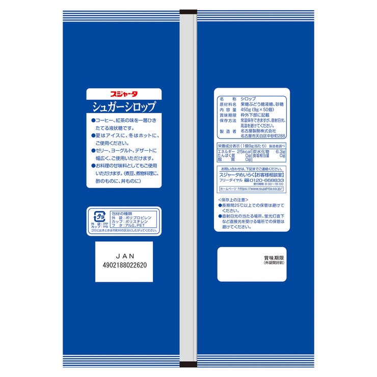 東京めいらく シュガーシロップ 50個 x 2