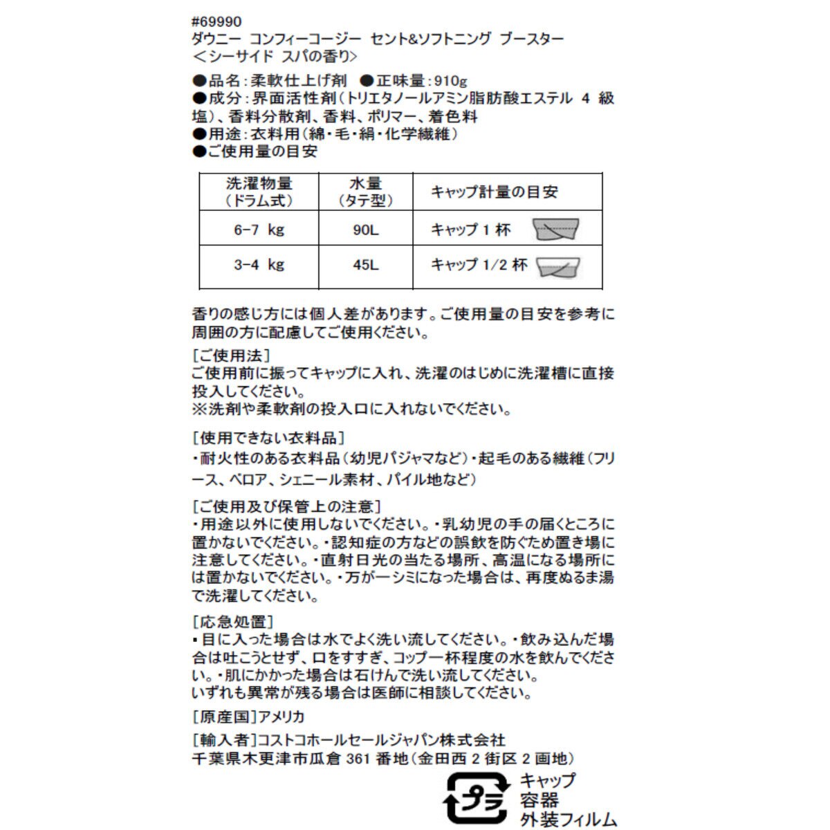 ダウニーコンフィーコージービーズ　910g
