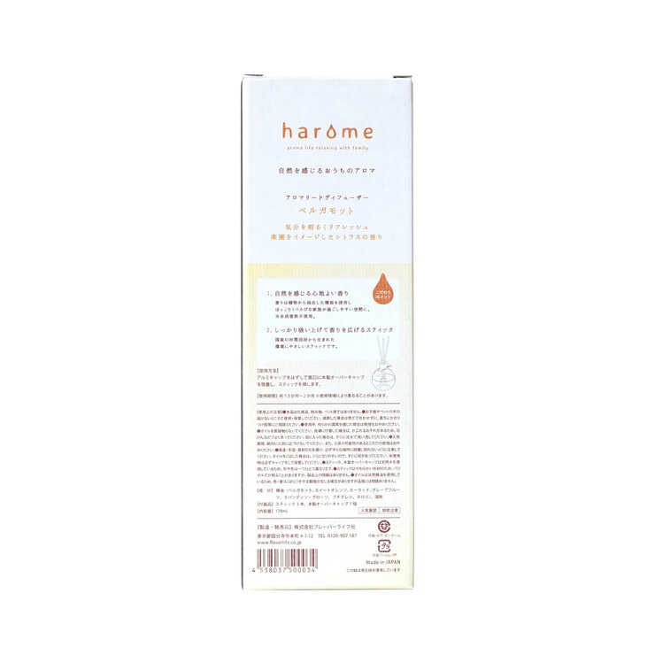 HAROME アロマリードディフューザー 170ml