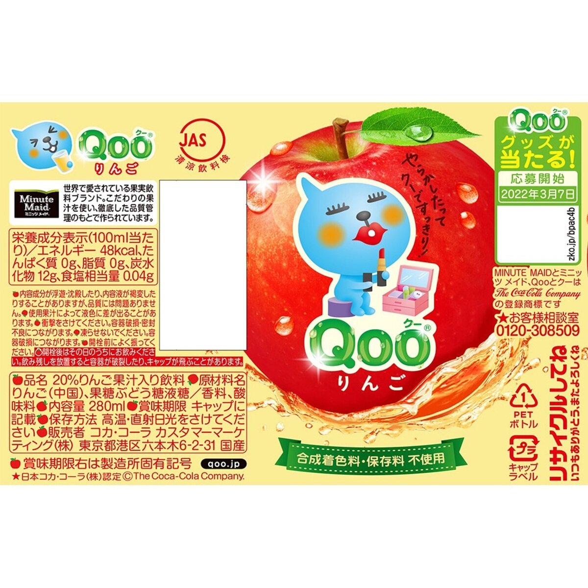 ミニッツメイド クー リンゴ味 280ml x 24本 x 2ケース ペットボトル
