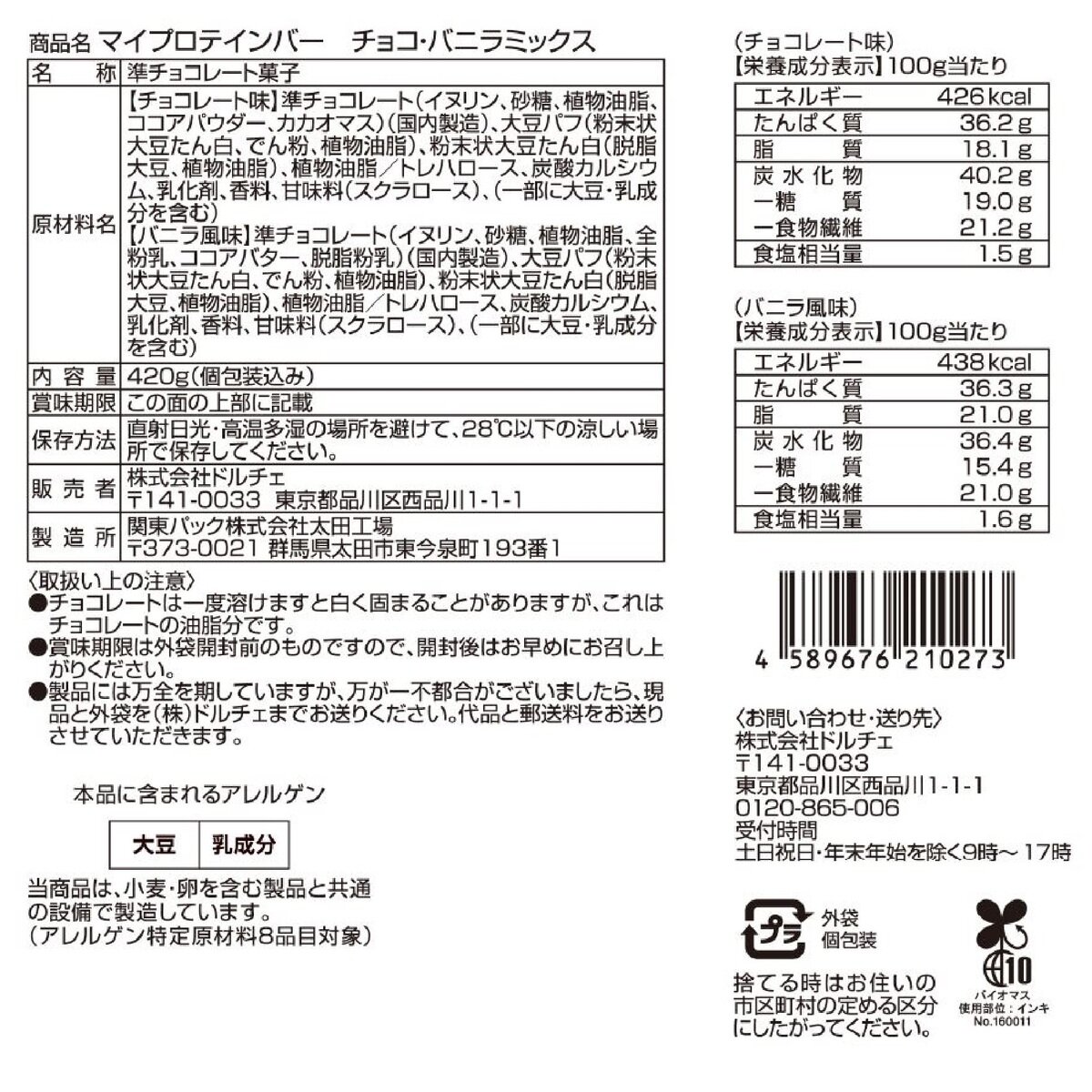 マイプロテイン プロテインバー 420g マイプロテイン プロテインバー 420g