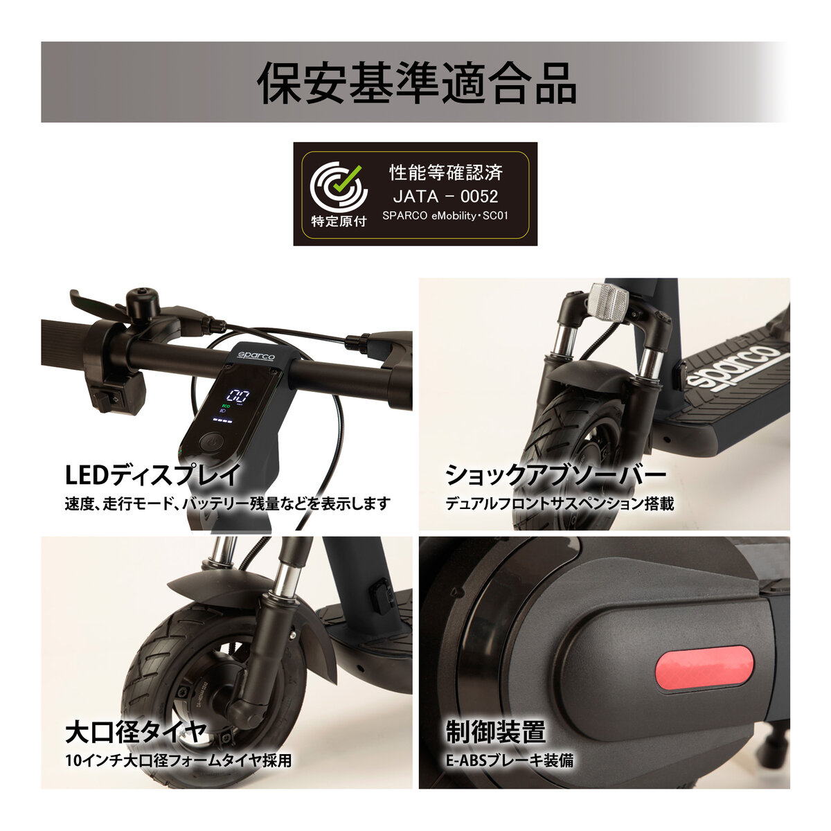 スパルコ E Mobility MAX S2 ブラック