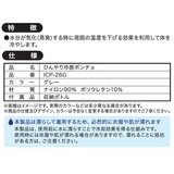 大進 ひんやり冷感ポンチョ ICP-26G