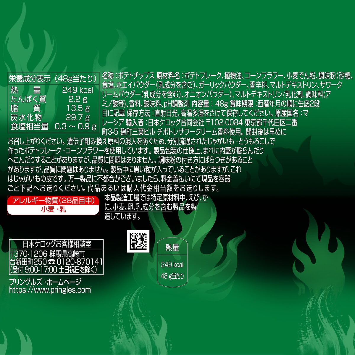 プリングルズ スパイシーチポトレサワークリーム 48g x 12缶