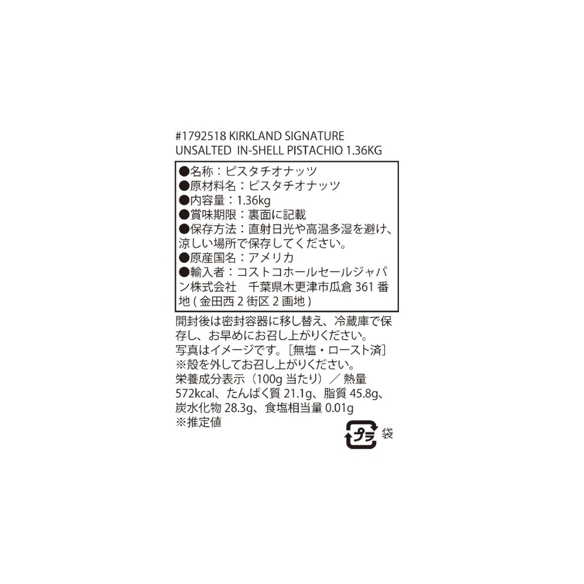 カークランドシグネチャー 素焼き無塩ピスタチオ 1.36kg