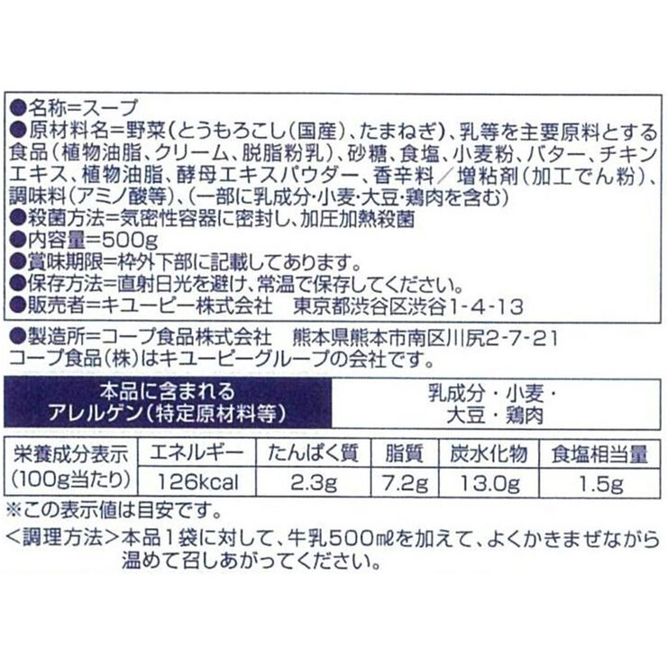 ほしえぬ コーンクリームスープ 500g ほしえぬ コーンクリームスープ 500g