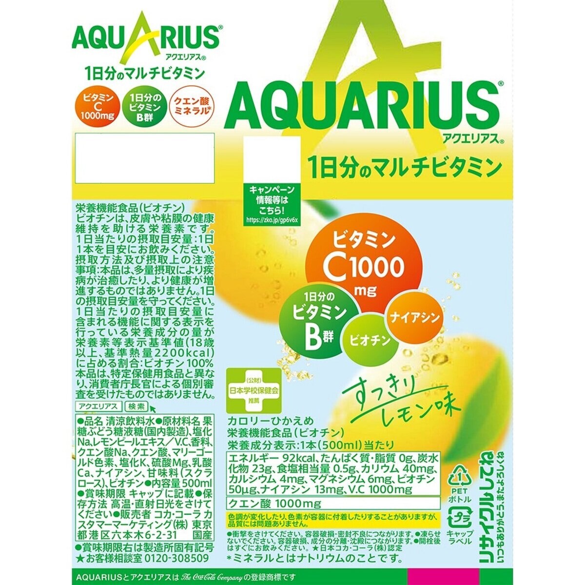アクエリアス 一日分のマルチビタミン 500ml x 24本 x 2ケース ペットボトル