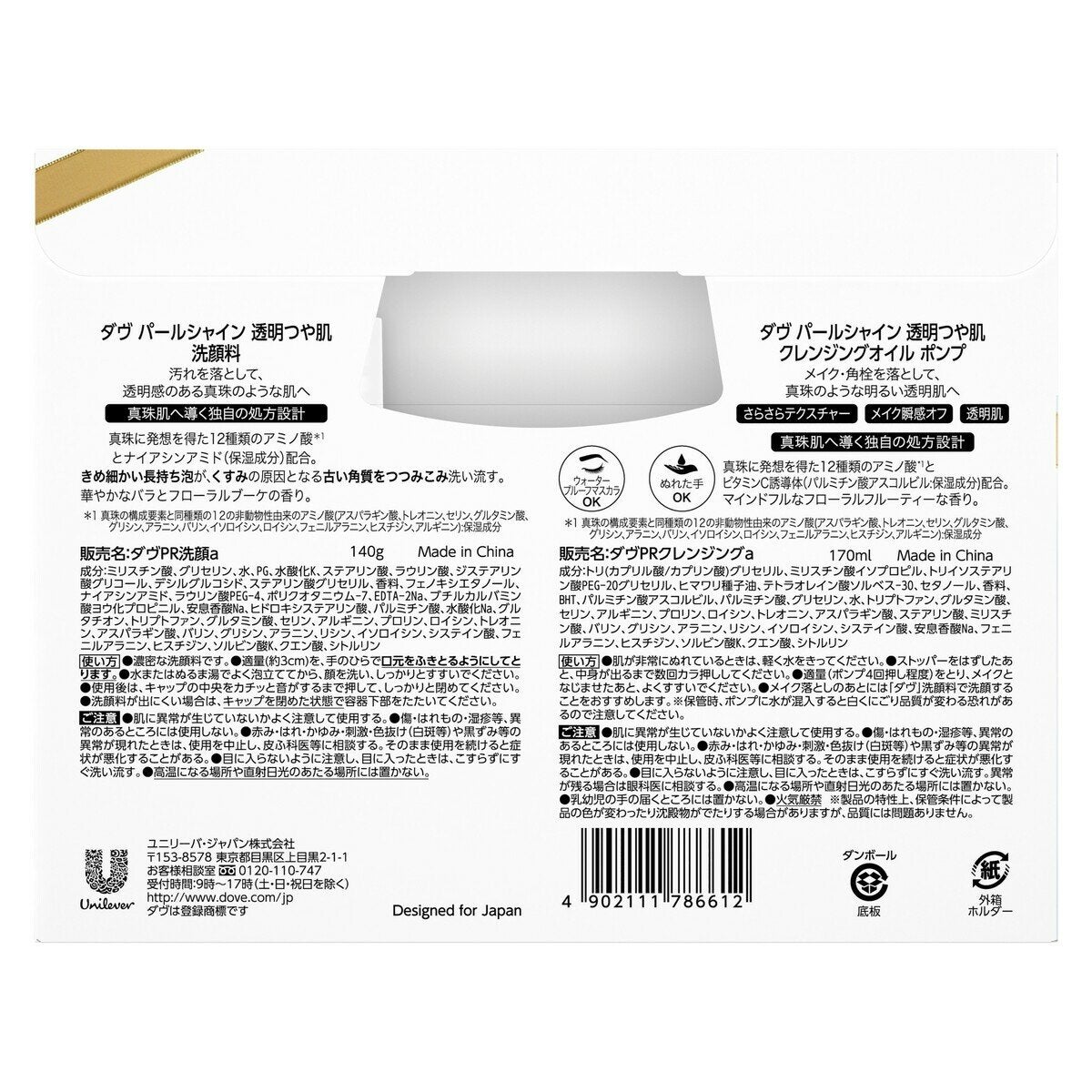 ダヴ パールシャイン 透明つや肌 洗顔料 クレンジングオイル ポンプ セット ダヴ パールシャイン 透明つや肌 洗顔料 クレンジングオイル ポンプ セット