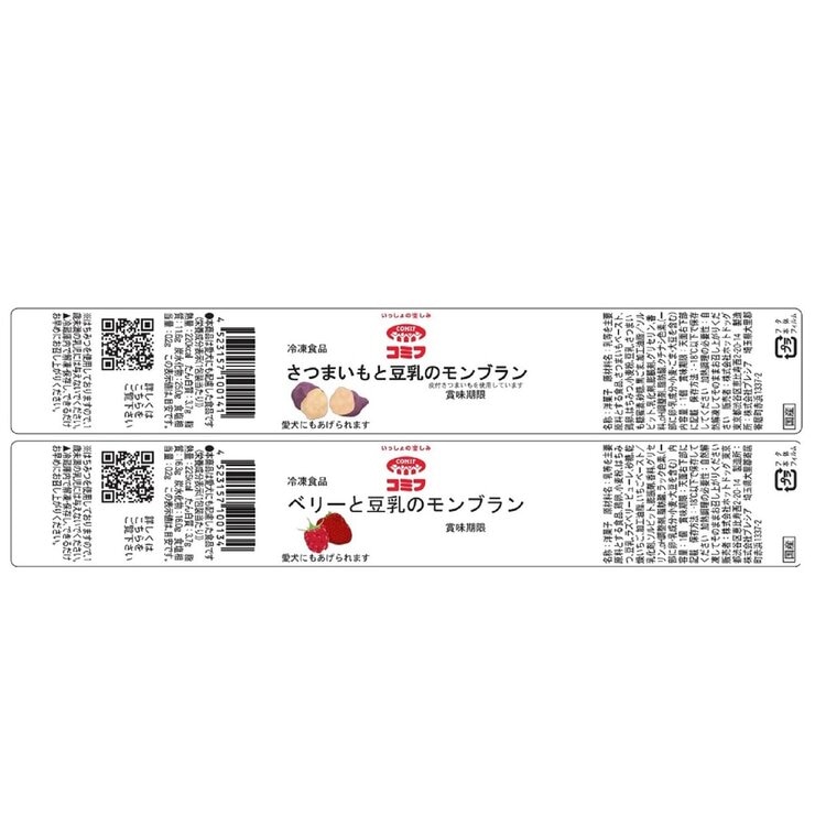 コミフ モンブランセット (ベリーと豆乳 x 4個 / さつまいもと豆乳 x 4個) ワンちゃんのスイーツ