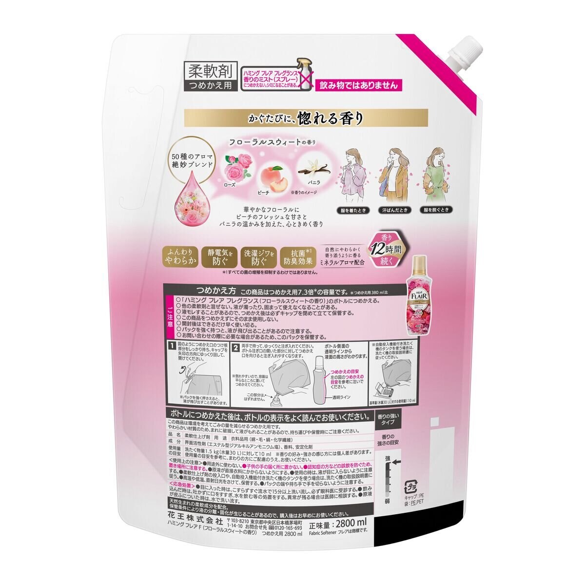 ハミング フレアフレグランス フローラルスィート スパウトパウチ 2800ml Costco Japan