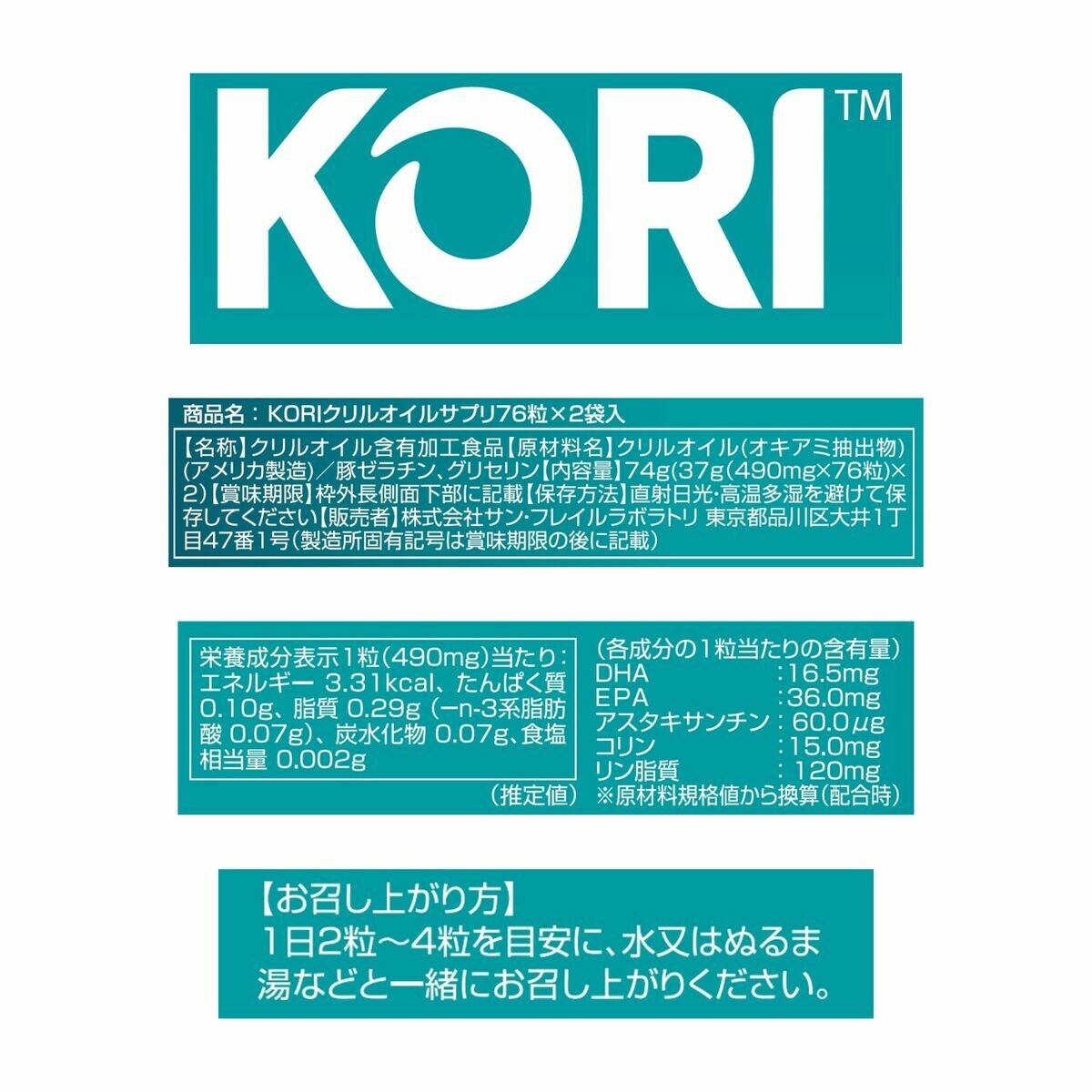 KORIクリルオイル 152粒