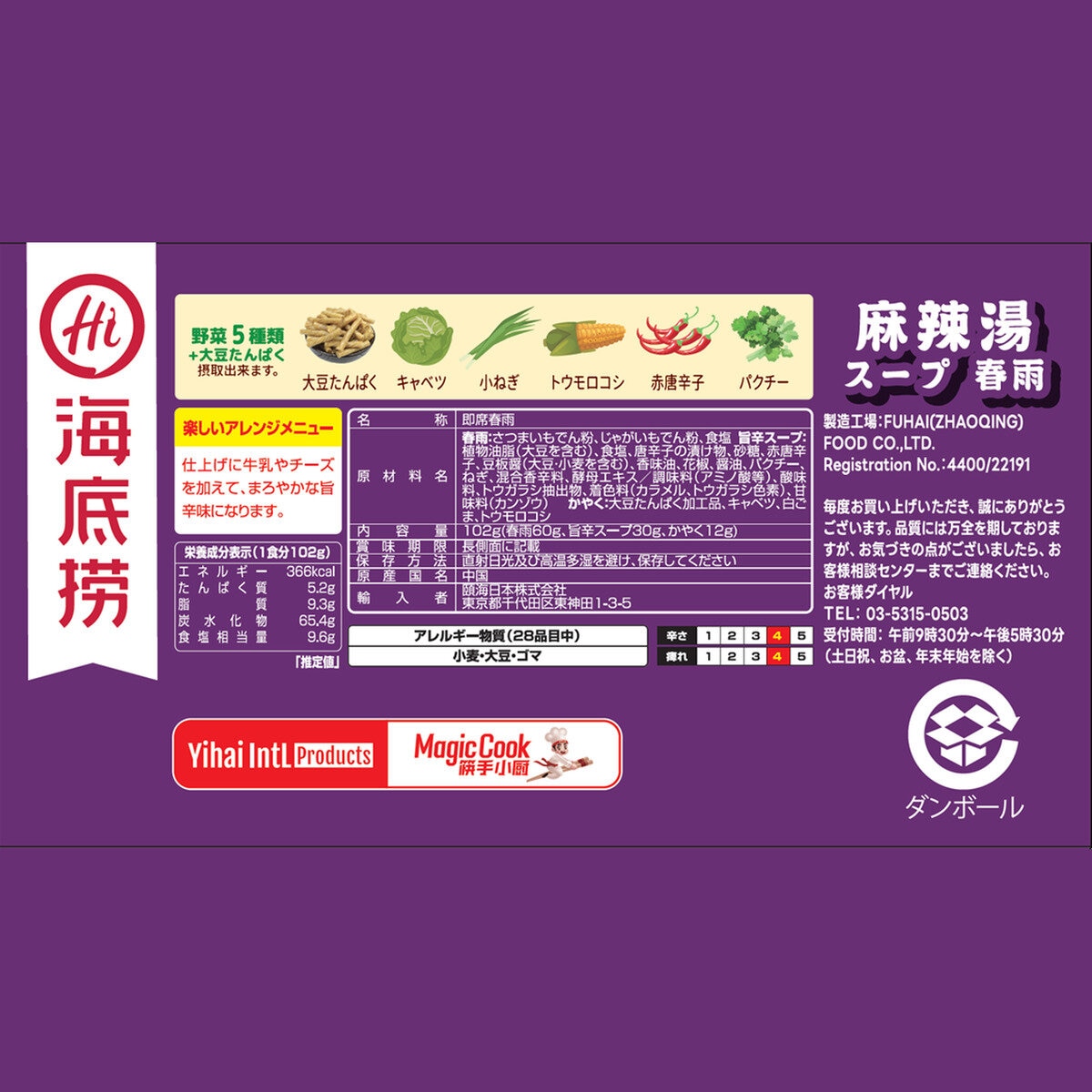 海底撈 麻辣湯スープ春雨 102g x 6個入