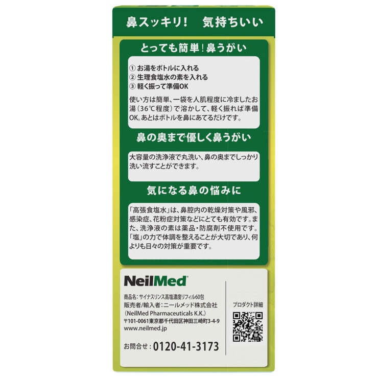 Neilmed サイナスリンス 高塩濃度リフィル 60包