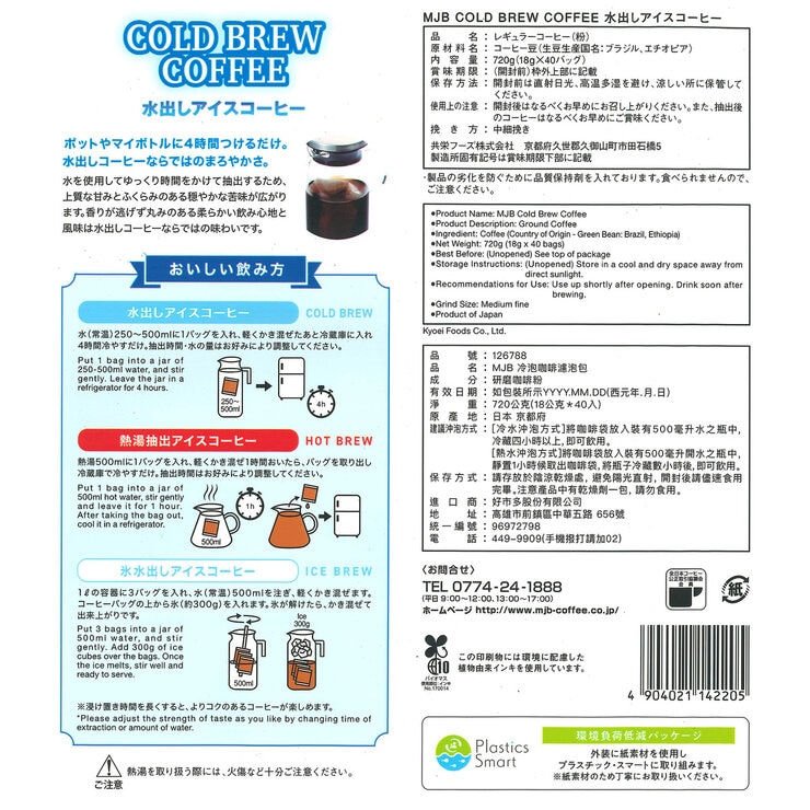 MJB 水出しアイスコーヒーバッグ 40P