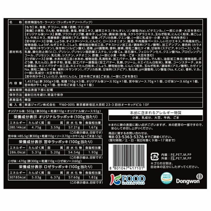 東遠 ラッポッキ 3種のアソート