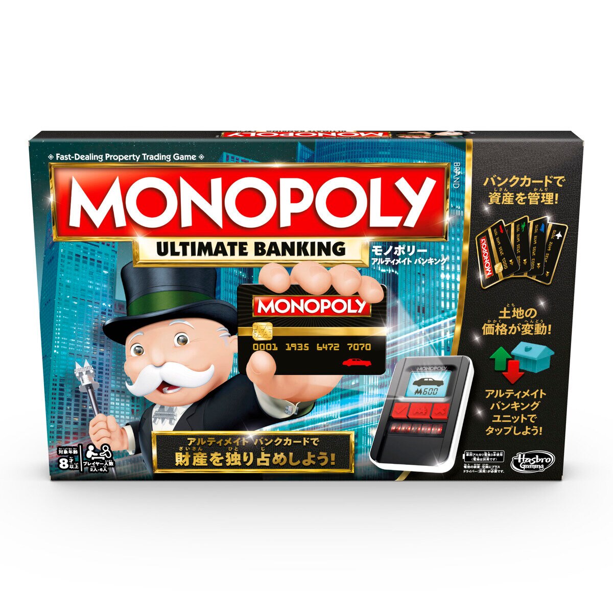 モノポリー アルティメイト バンキング