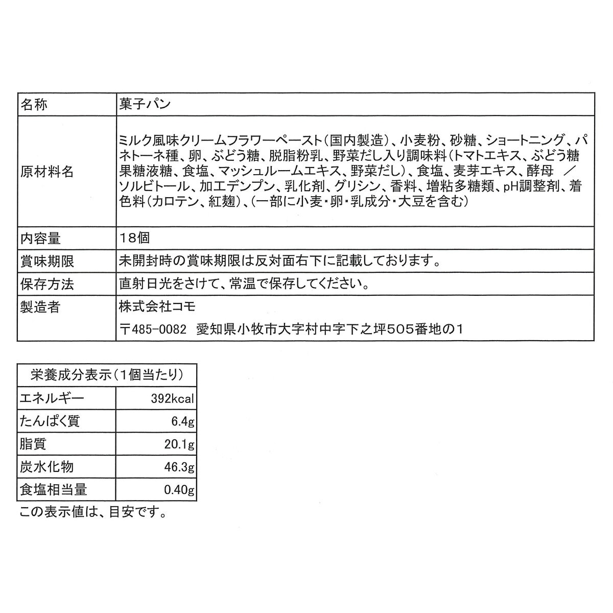 コモ ロングライフパン クリーム小町 18個入り