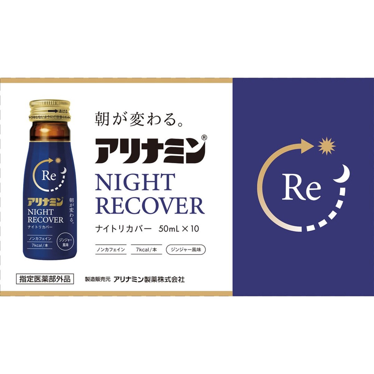 【指定医薬部外品】 アリナミンナイトリカバー 50ml x 10