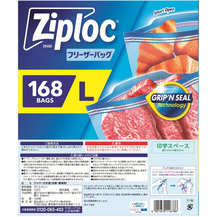 ジップロックフリーザーバッグ Lサイズ 168枚