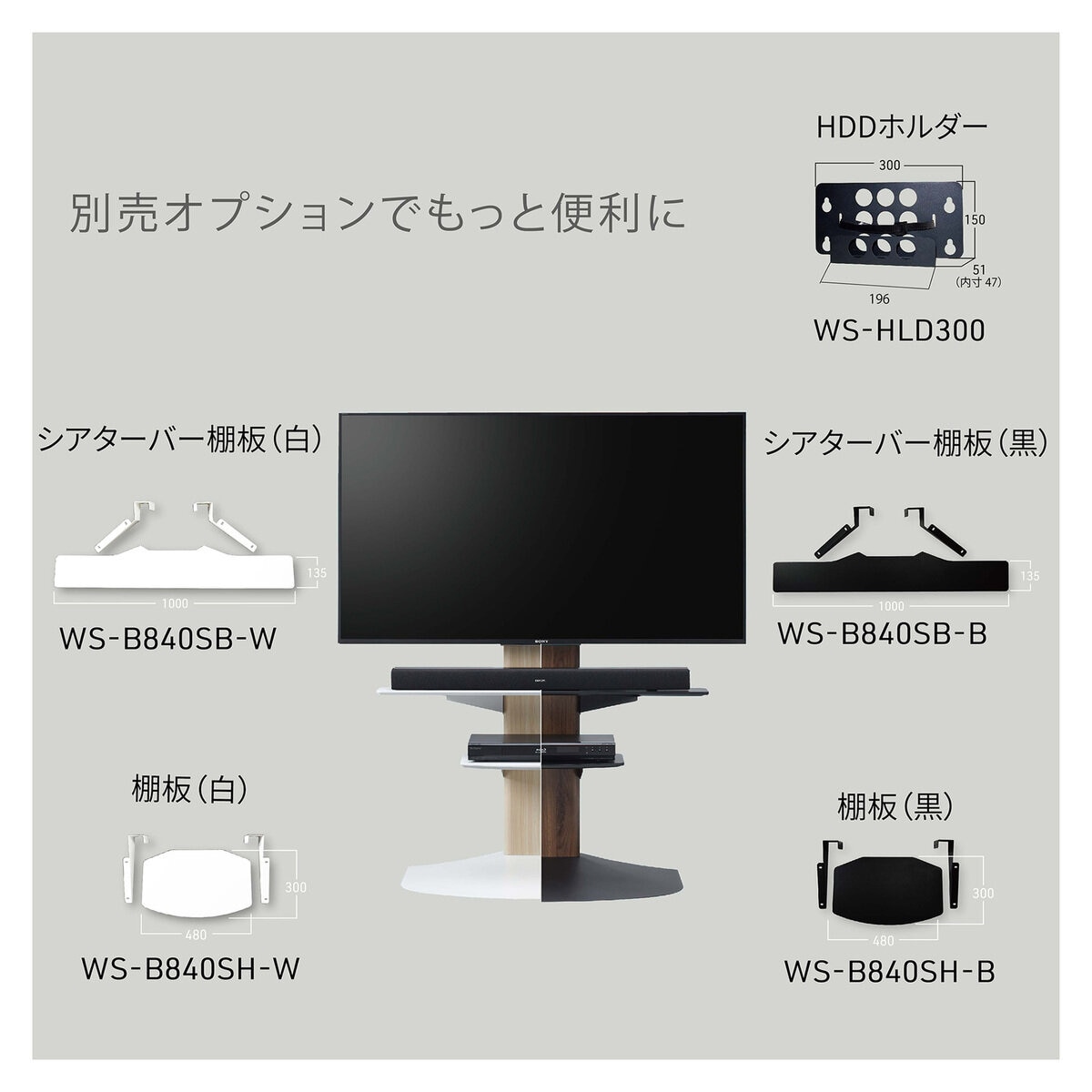 朝日木材加工 テレビスタンド ホルダー WS-HLD300