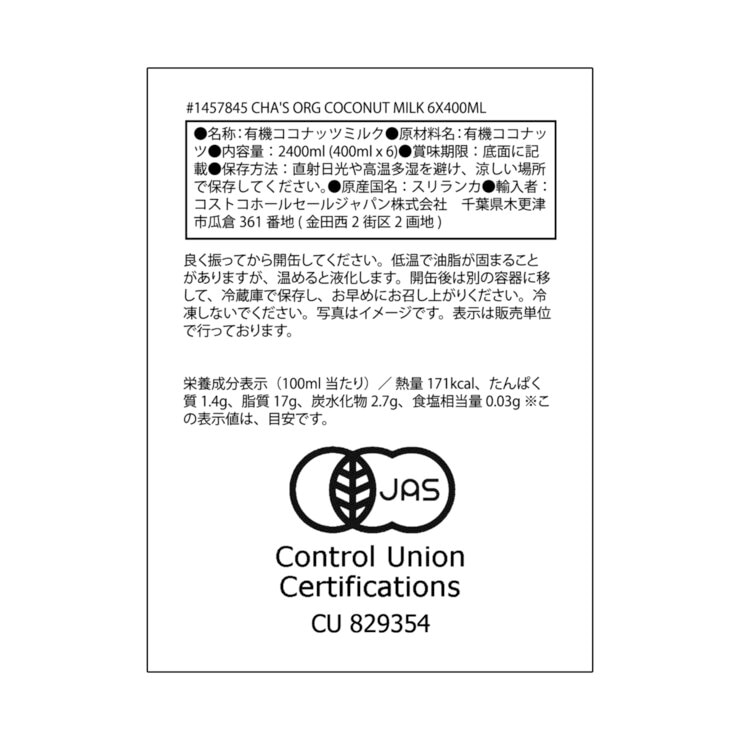 CHA'S ORGANICSオーガニックココナッツミルク400ml　6缶入り