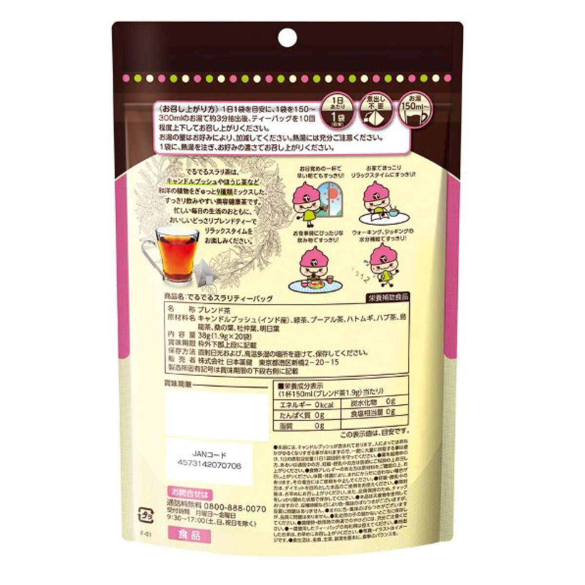 でるでるスラリ ブレンド茶 20袋 3袋セット