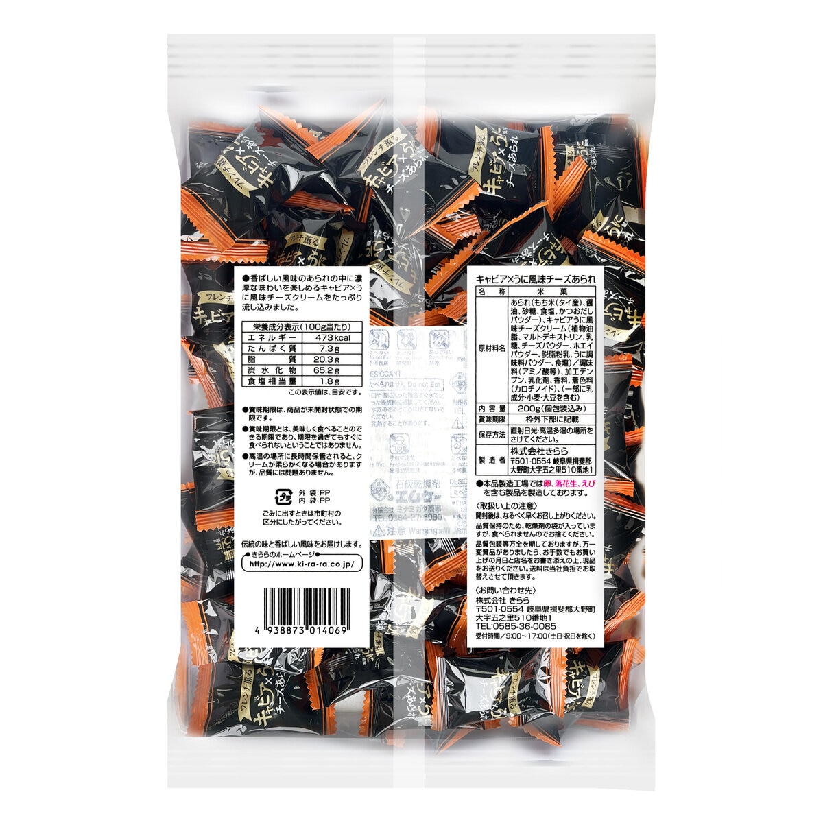キャビア X うに風味チーズあられ 200g x 3